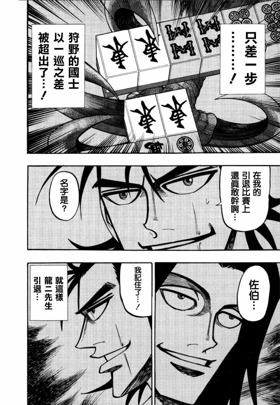 HERO 逆境的斗牌韩漫全集-第46话无删减无遮挡章节图片 
