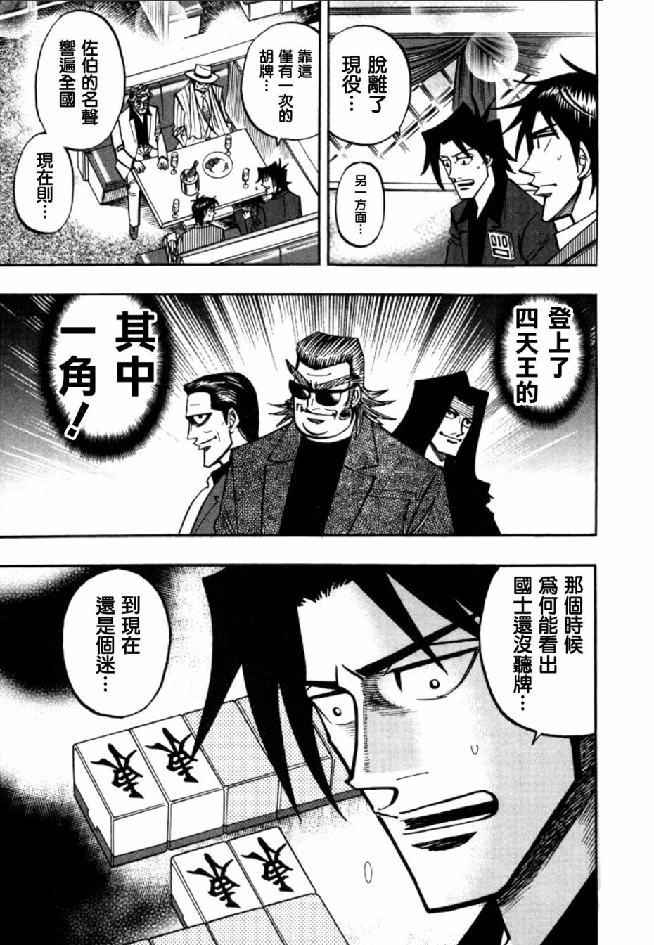 HERO 逆境的斗牌韩漫全集-第46话无删减无遮挡章节图片 