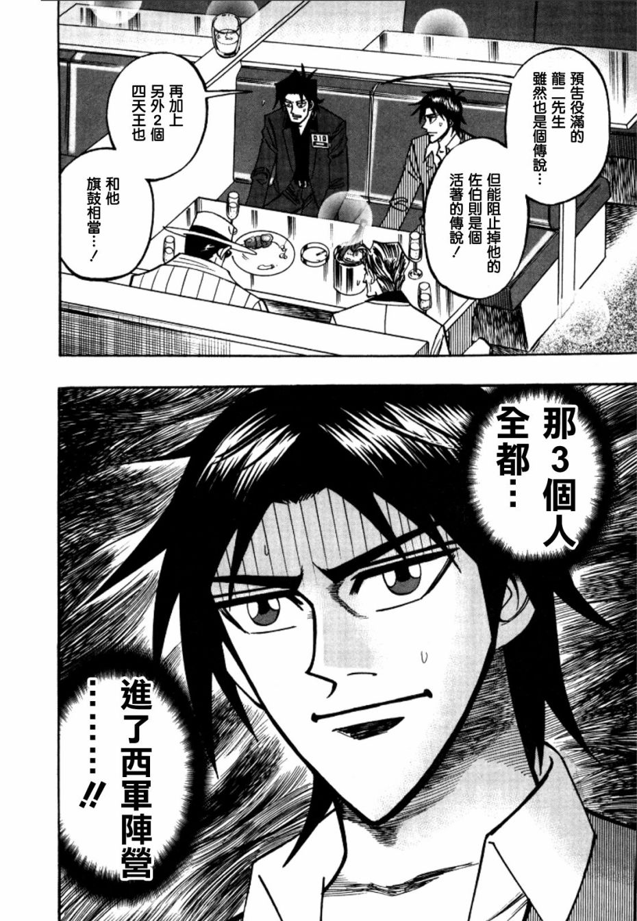 HERO 逆境的斗牌韩漫全集-第46话无删减无遮挡章节图片 