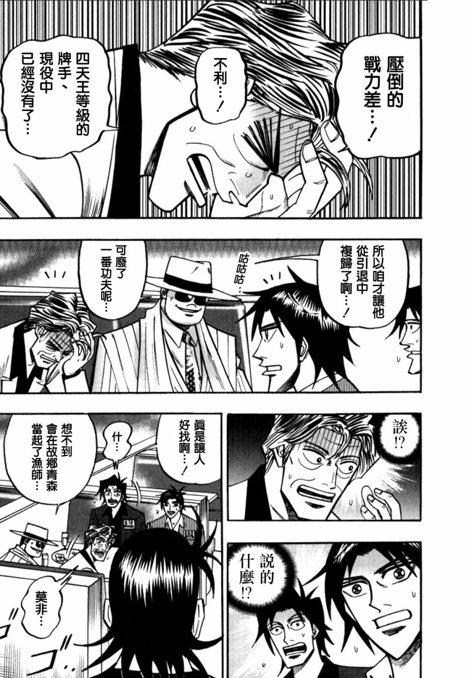 HERO 逆境的斗牌韩漫全集-第46话无删减无遮挡章节图片 