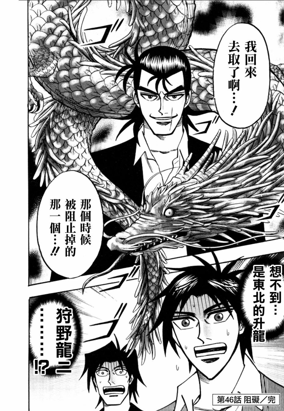 HERO 逆境的斗牌韩漫全集-第46话无删减无遮挡章节图片 