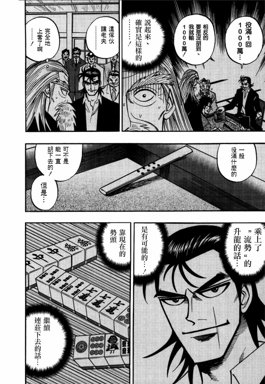 HERO 逆境的斗牌韩漫全集-第46话无删减无遮挡章节图片 