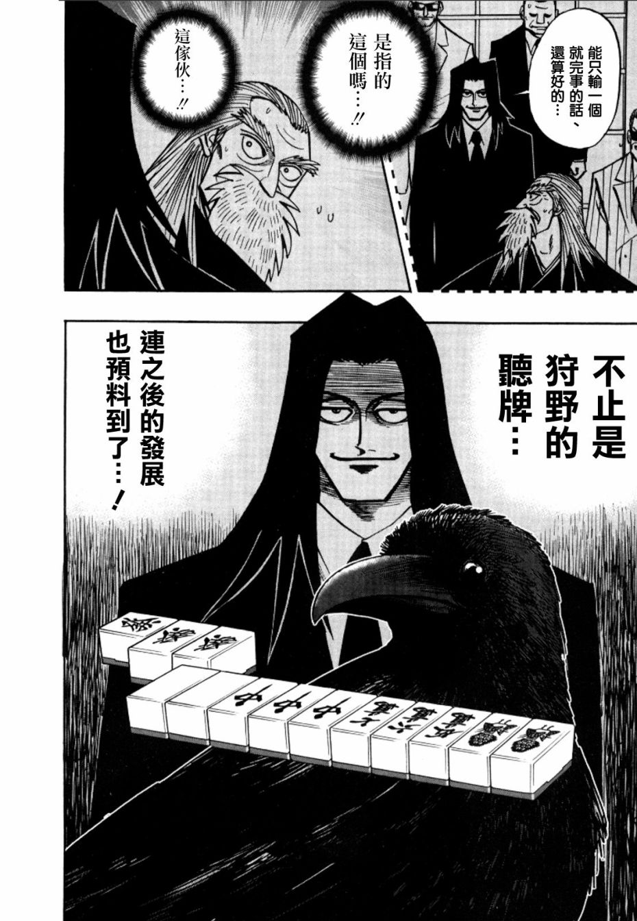 HERO 逆境的斗牌韩漫全集-第46话无删减无遮挡章节图片 