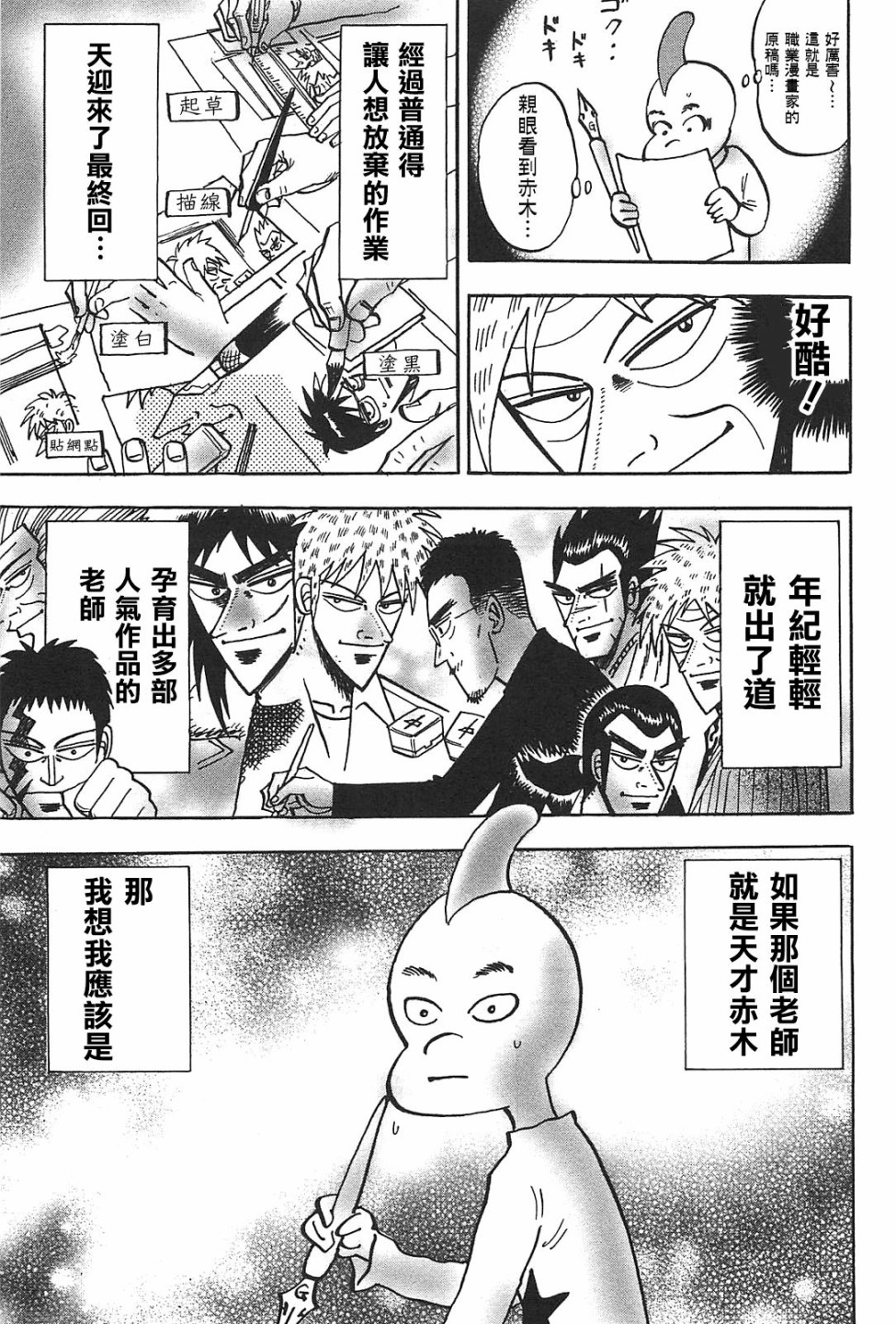 HERO 逆境的斗牌韩漫全集-附录无删减无遮挡章节图片 