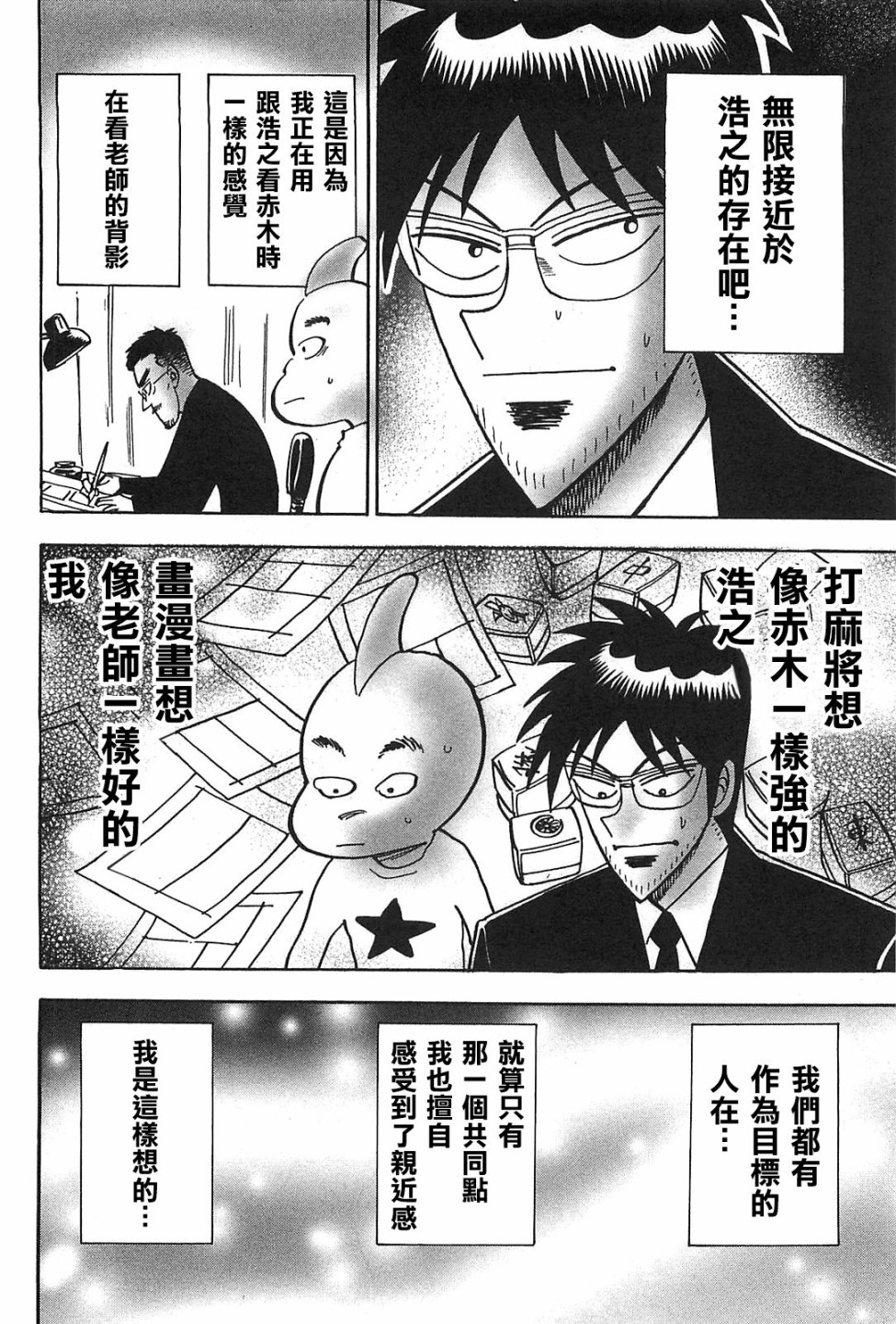 HERO 逆境的斗牌韩漫全集-附录无删减无遮挡章节图片 