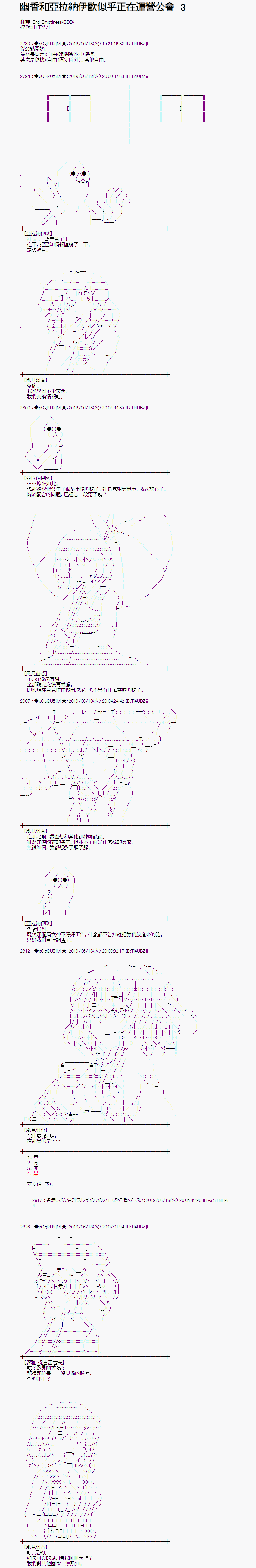 幽香和亚拉纳伊欧似乎正在运营公会韩漫全集-第03话无删减无遮挡章节图片 