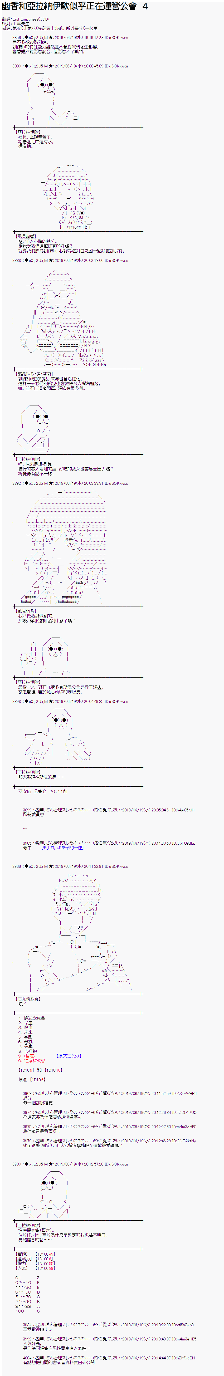 幽香和亚拉纳伊欧似乎正在运营公会韩漫全集-第04话无删减无遮挡章节图片 