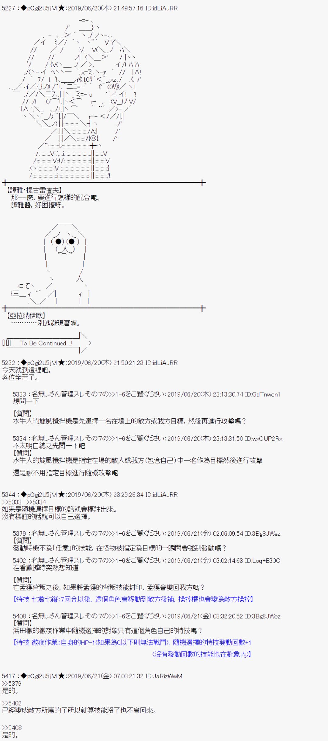 幽香和亚拉纳伊欧似乎正在运营公会韩漫全集-第05话无删减无遮挡章节图片 