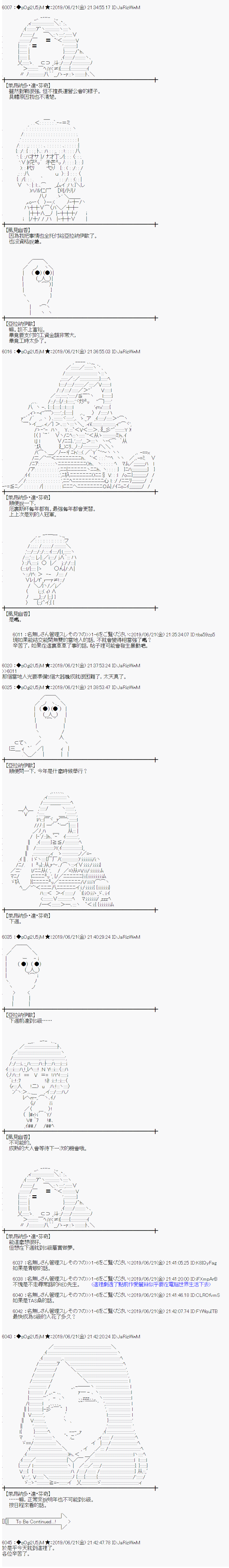 幽香和亚拉纳伊欧似乎正在运营公会韩漫全集-第06话无删减无遮挡章节图片 