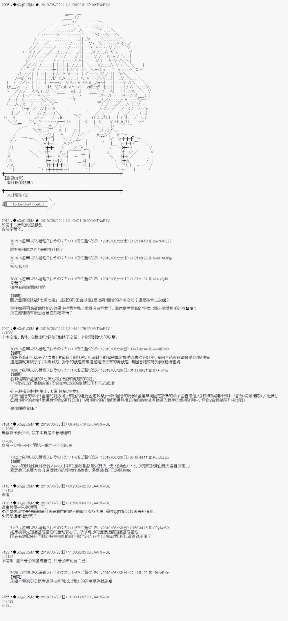 幽香和亚拉纳伊欧似乎正在运营公会韩漫全集-第07话无删减无遮挡章节图片 