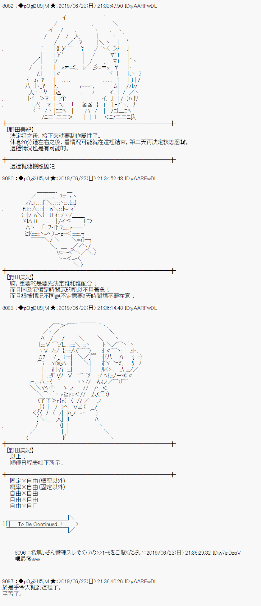 幽香和亚拉纳伊欧似乎正在运营公会韩漫全集-第08话无删减无遮挡章节图片 