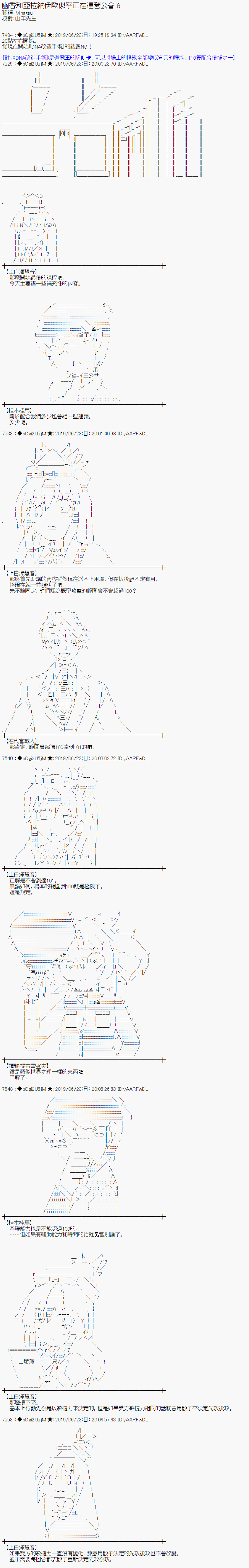 幽香和亚拉纳伊欧似乎正在运营公会韩漫全集-第08话无删减无遮挡章节图片 