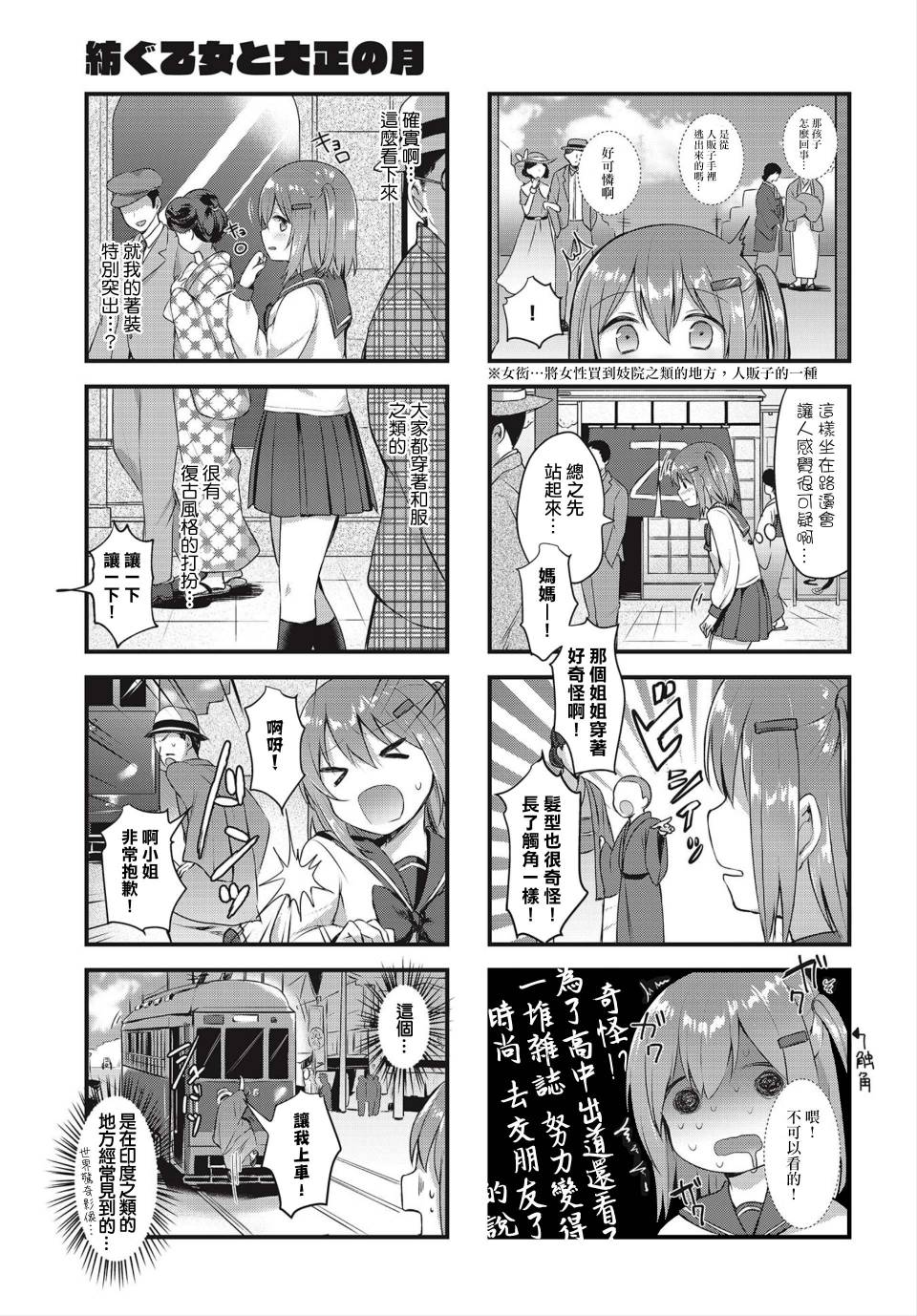 花漾少女 大正映月韩漫全集-第01话无删减无遮挡章节图片 