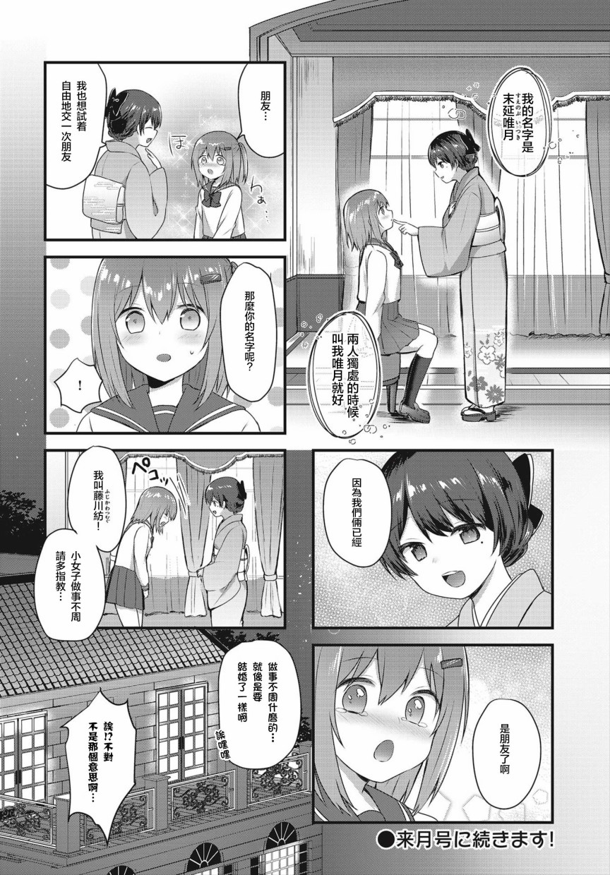 花漾少女 大正映月韩漫全集-第02话无删减无遮挡章节图片 