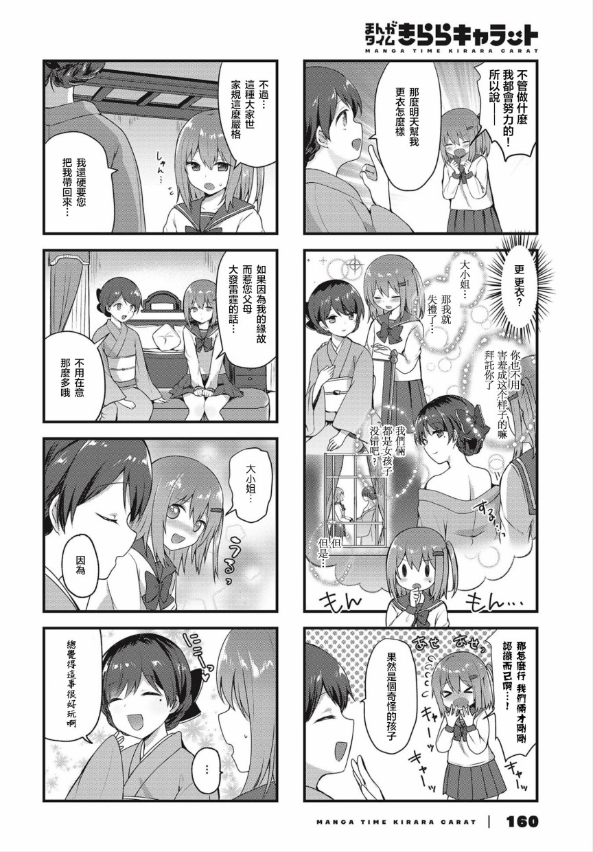 花漾少女 大正映月韩漫全集-第02话无删减无遮挡章节图片 