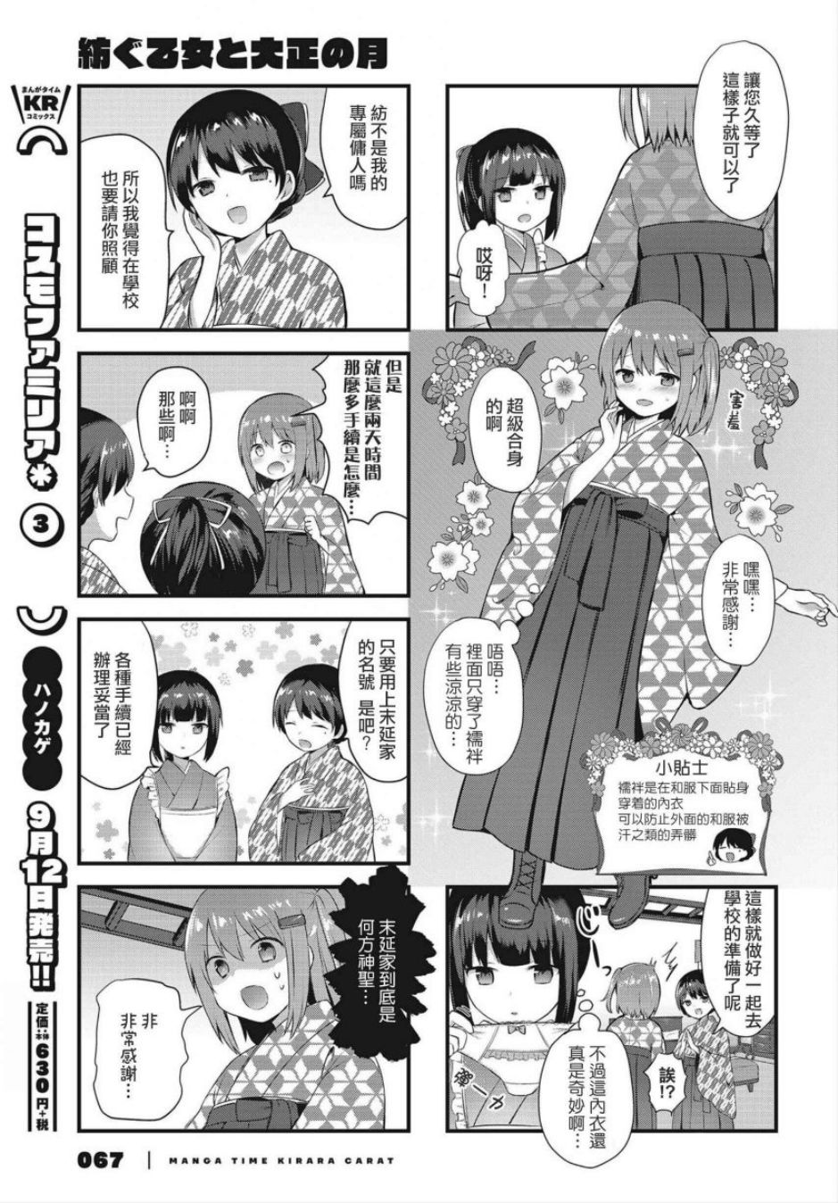 花漾少女 大正映月韩漫全集-第03话无删减无遮挡章节图片 