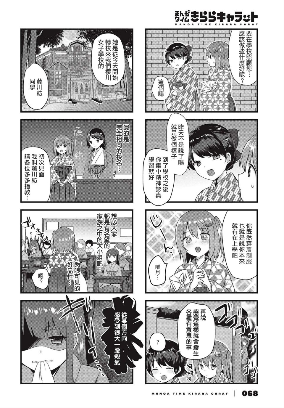 花漾少女 大正映月韩漫全集-第03话无删减无遮挡章节图片 