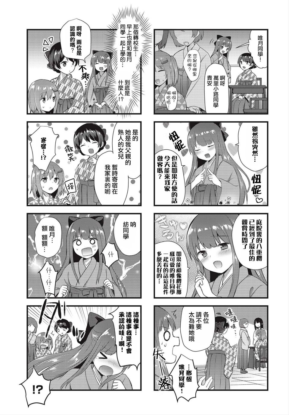 花漾少女 大正映月韩漫全集-第03话无删减无遮挡章节图片 