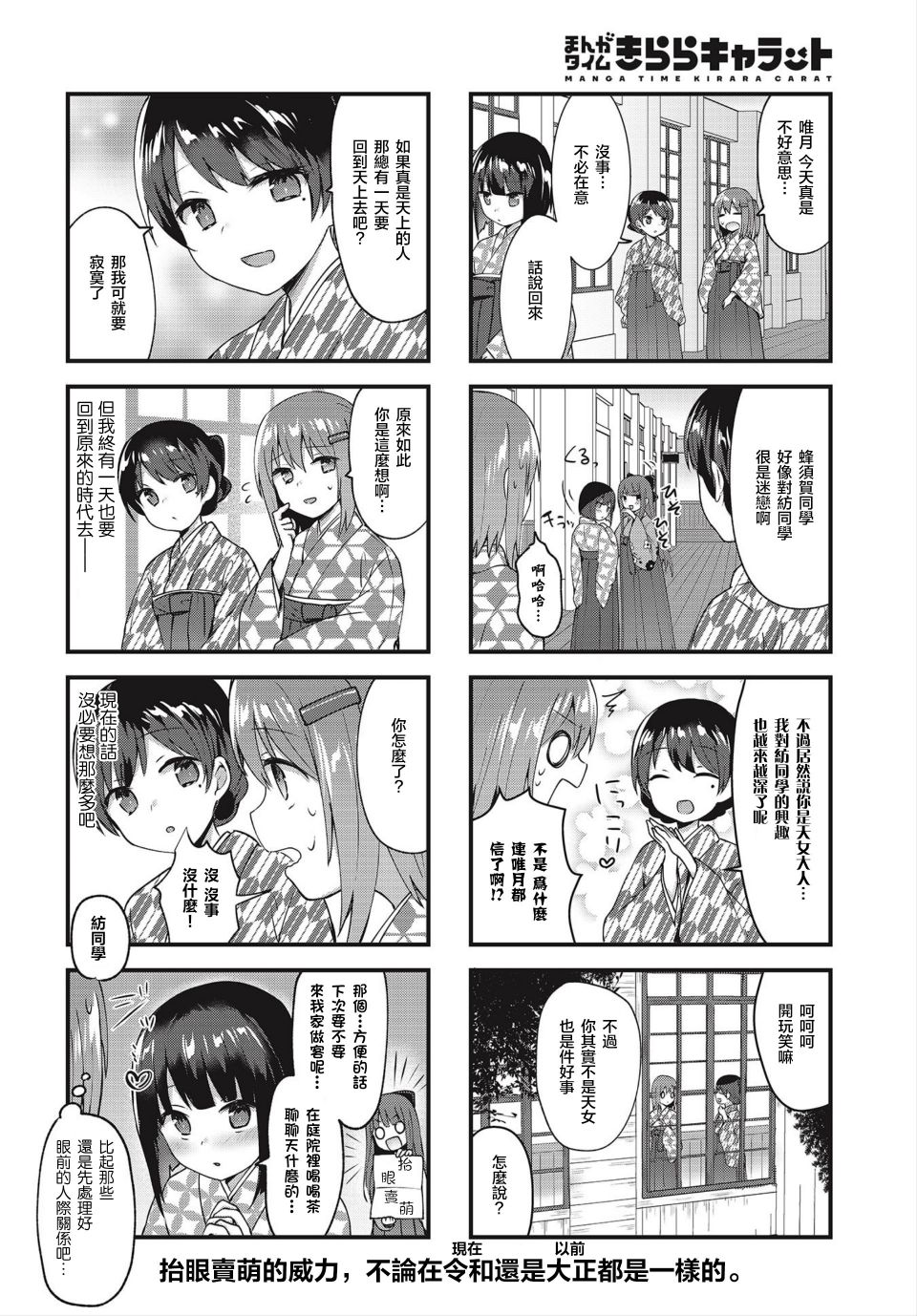 花漾少女 大正映月韩漫全集-第04话无删减无遮挡章节图片 