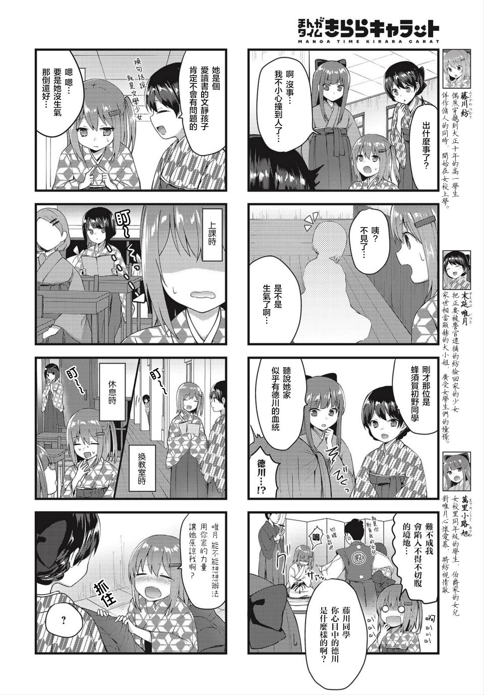花漾少女 大正映月韩漫全集-第04话无删减无遮挡章节图片 