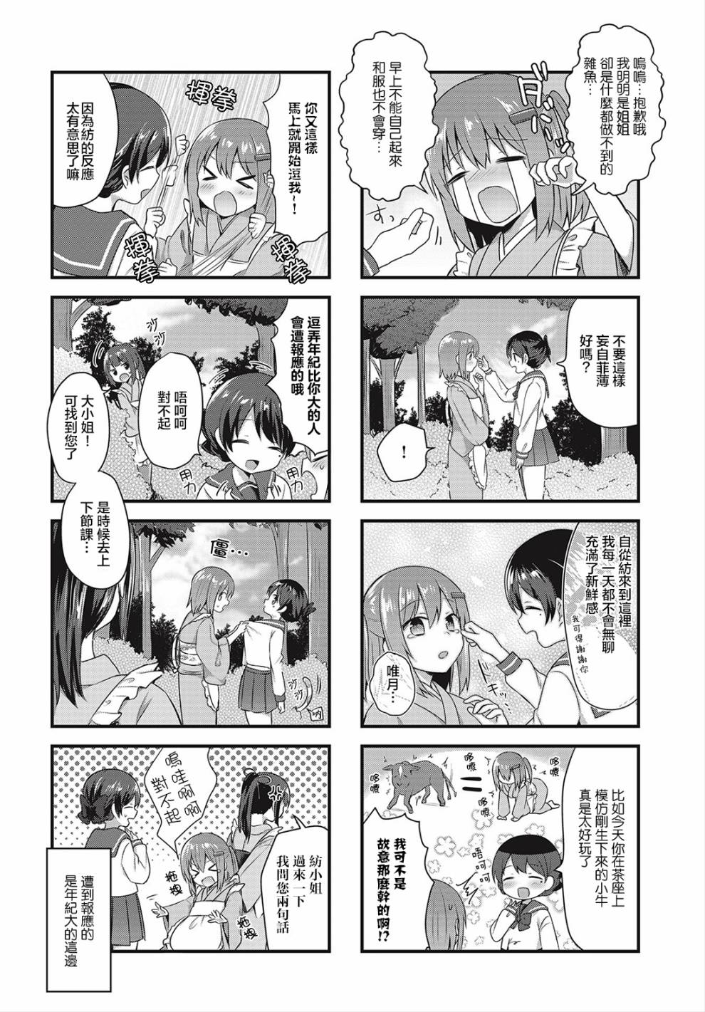 花漾少女 大正映月韩漫全集-第05话无删减无遮挡章节图片 