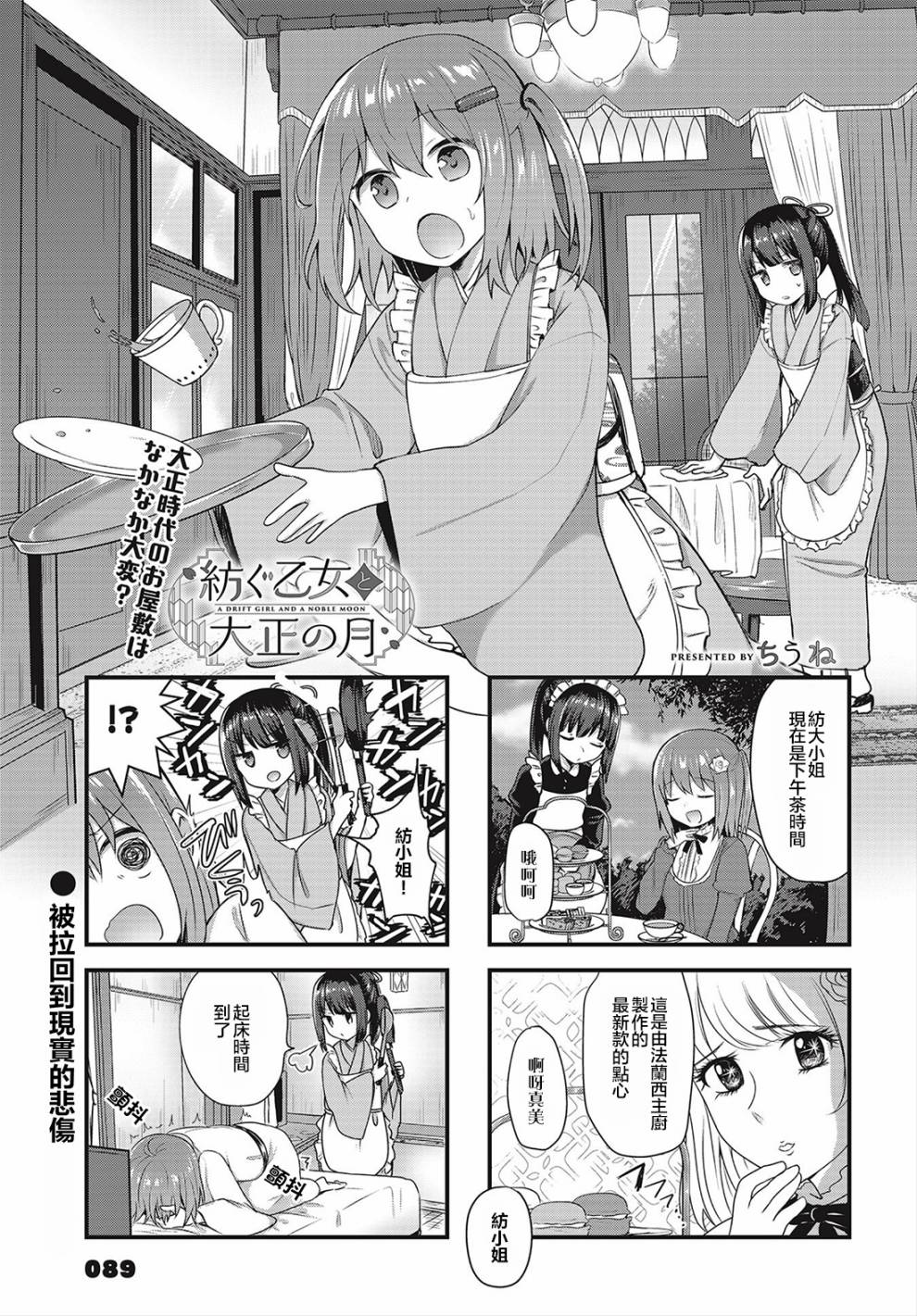 花漾少女 大正映月韩漫全集-第05话无删减无遮挡章节图片 