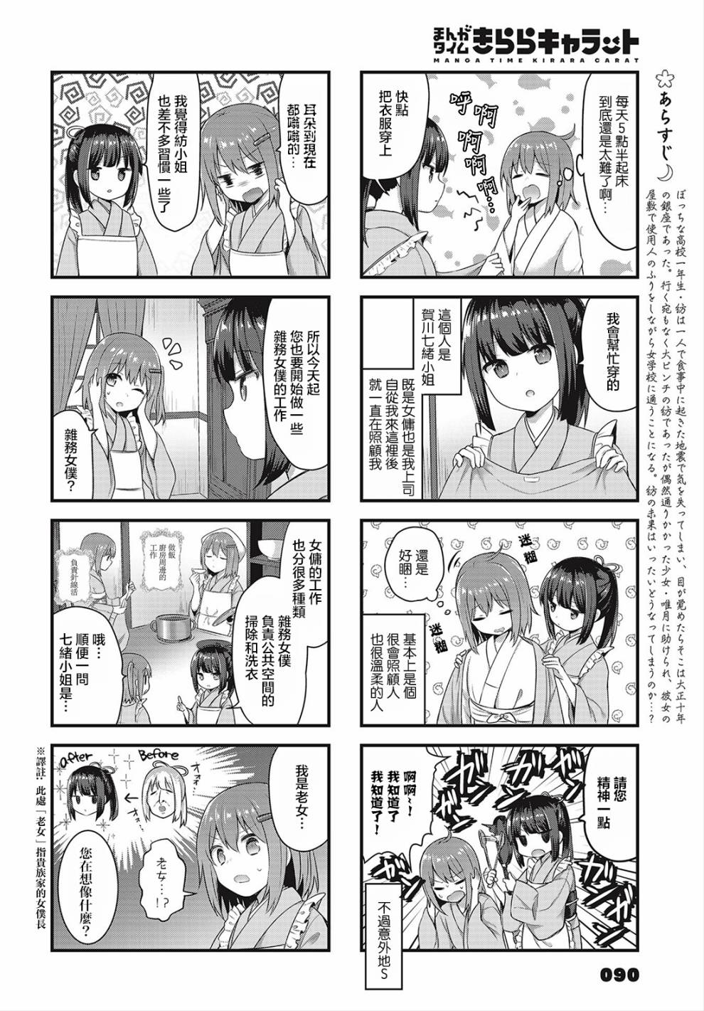 花漾少女 大正映月韩漫全集-第05话无删减无遮挡章节图片 