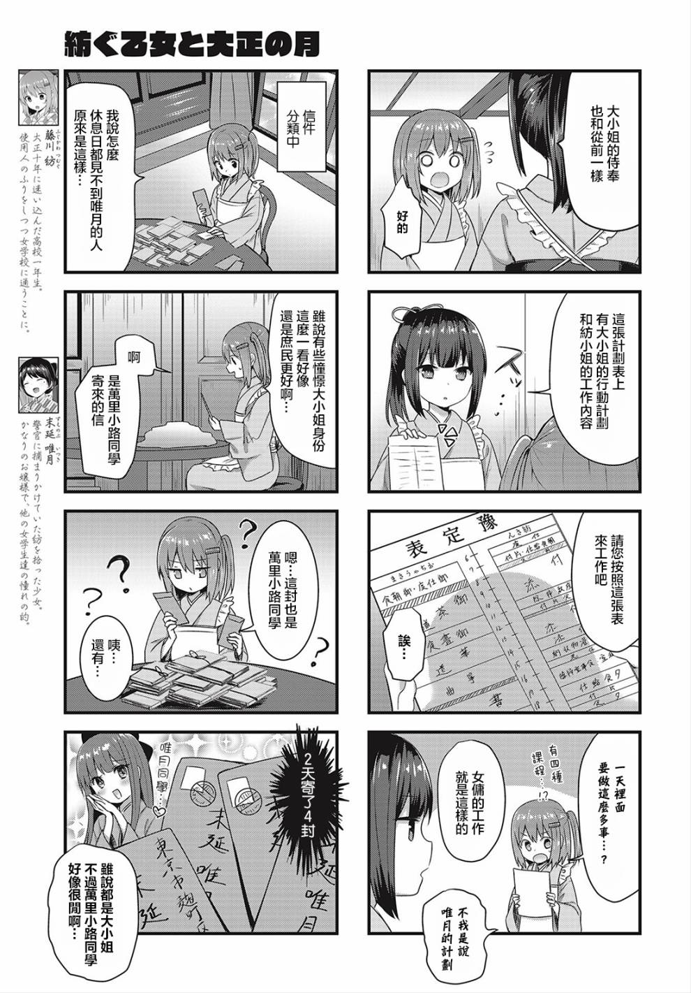 花漾少女 大正映月韩漫全集-第05话无删减无遮挡章节图片 