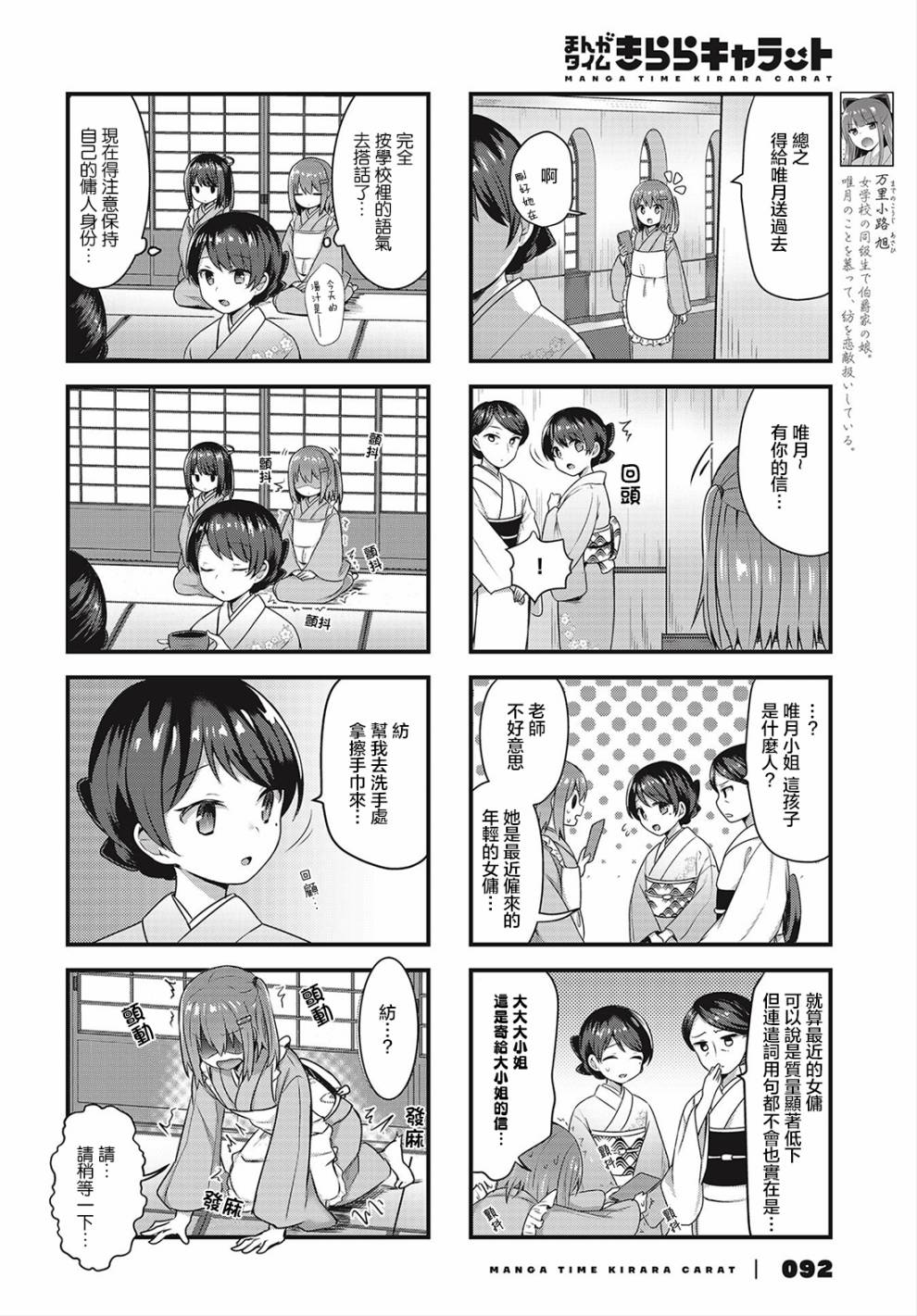 花漾少女 大正映月韩漫全集-第05话无删减无遮挡章节图片 