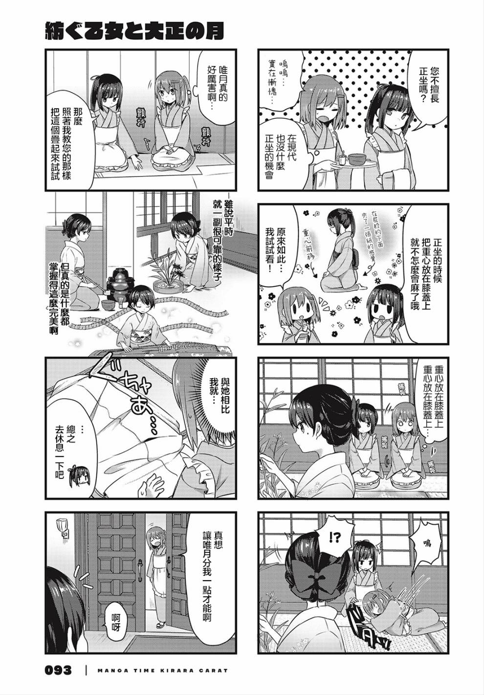 花漾少女 大正映月韩漫全集-第05话无删减无遮挡章节图片 