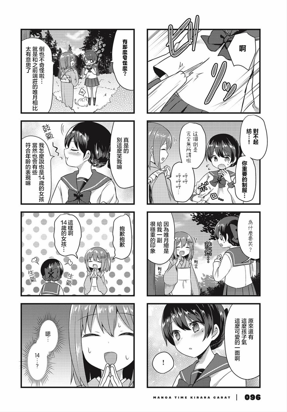 花漾少女 大正映月韩漫全集-第05话无删减无遮挡章节图片 
