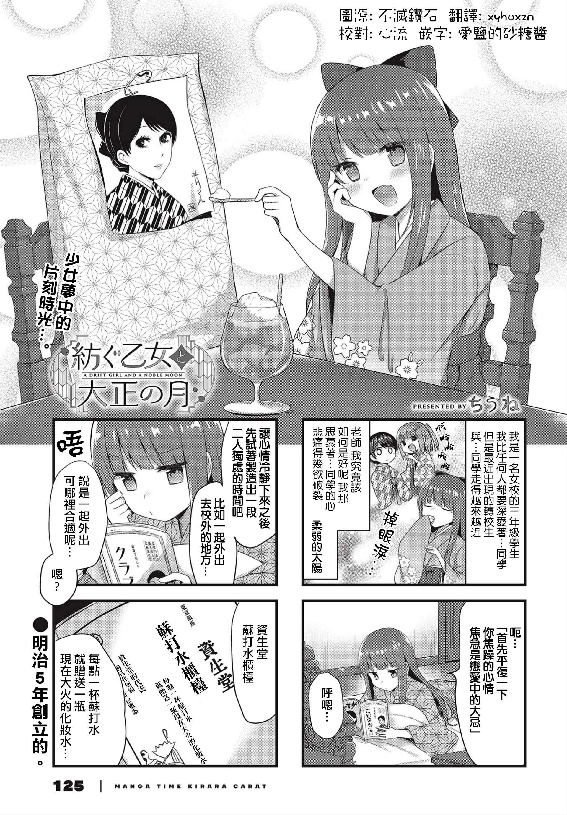 花漾少女 大正映月韩漫全集-第06话无删减无遮挡章节图片 