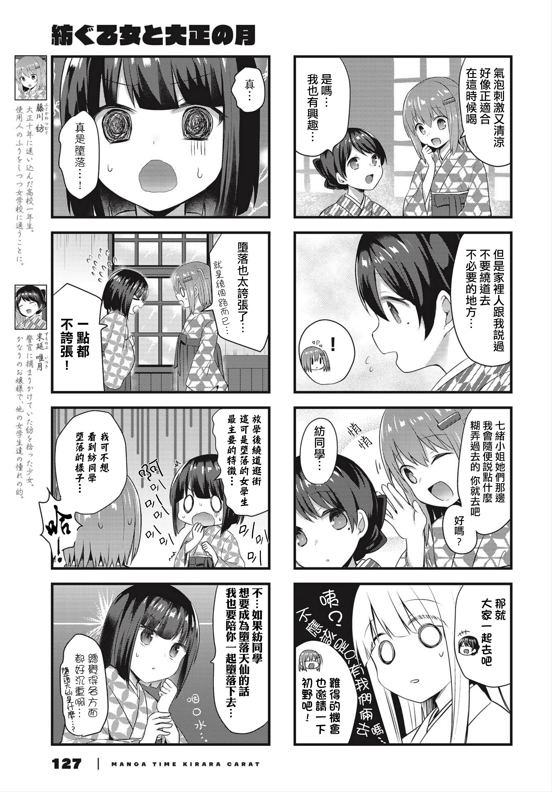 花漾少女 大正映月韩漫全集-第06话无删减无遮挡章节图片 