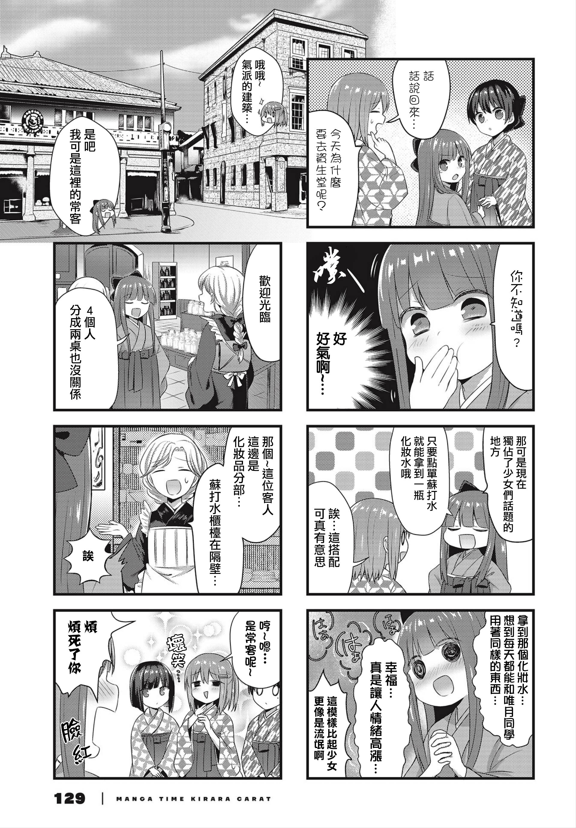 花漾少女 大正映月韩漫全集-第06话无删减无遮挡章节图片 