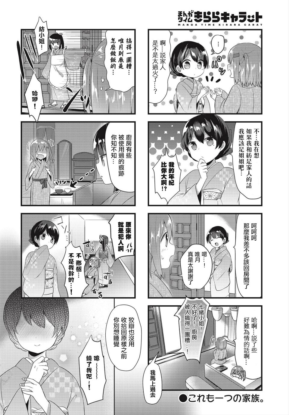 花漾少女 大正映月韩漫全集-第07话无删减无遮挡章节图片 