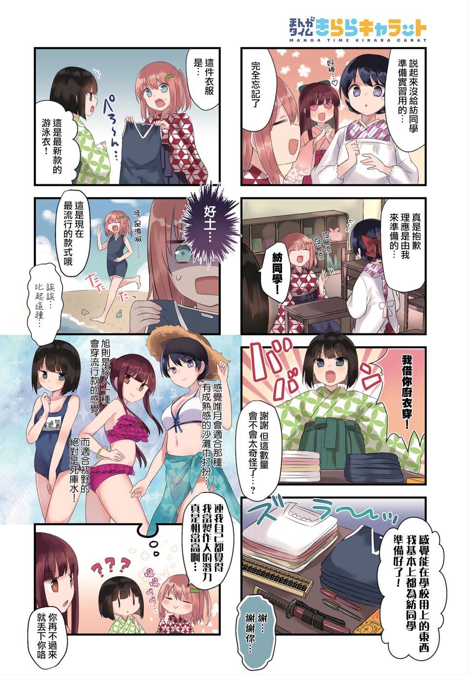 花漾少女 大正映月韩漫全集-第07话无删减无遮挡章节图片 