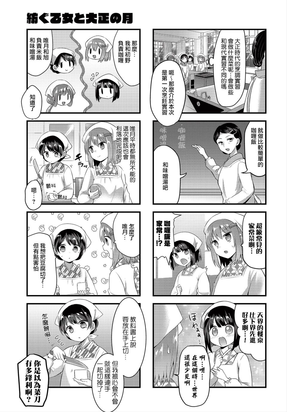 花漾少女 大正映月韩漫全集-第07话无删减无遮挡章节图片 