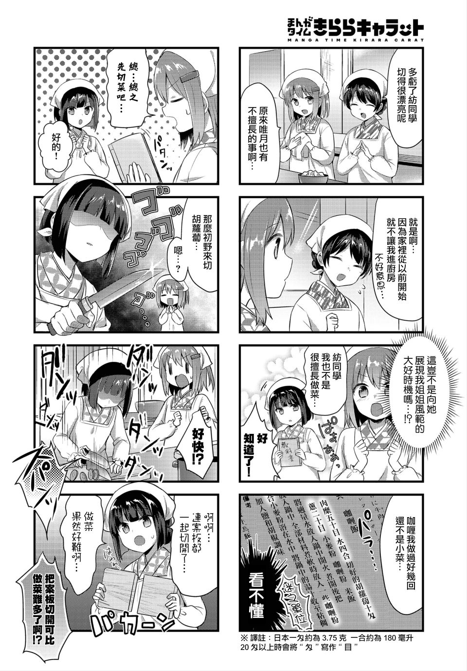 花漾少女 大正映月韩漫全集-第07话无删减无遮挡章节图片 