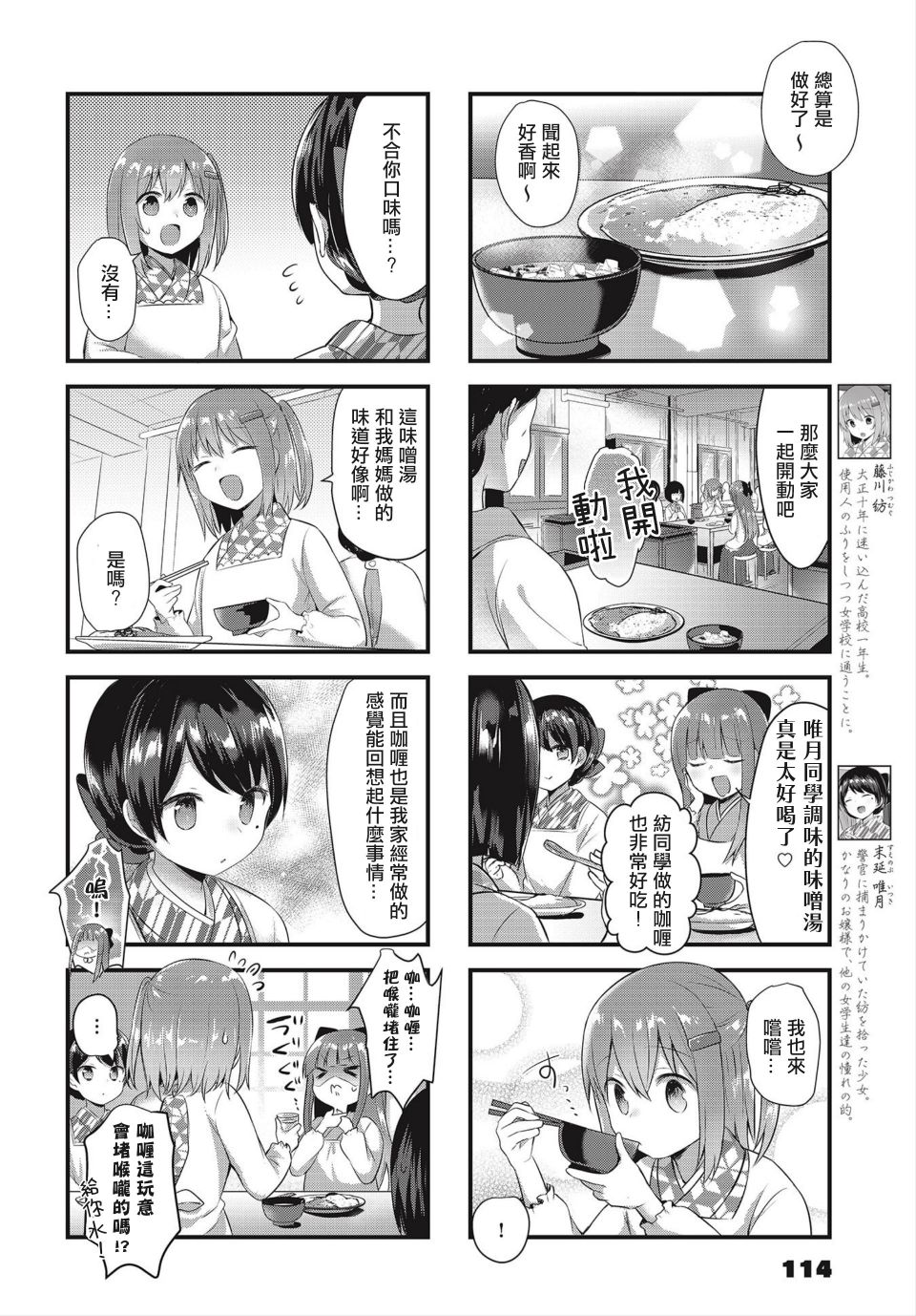 花漾少女 大正映月韩漫全集-第07话无删减无遮挡章节图片 