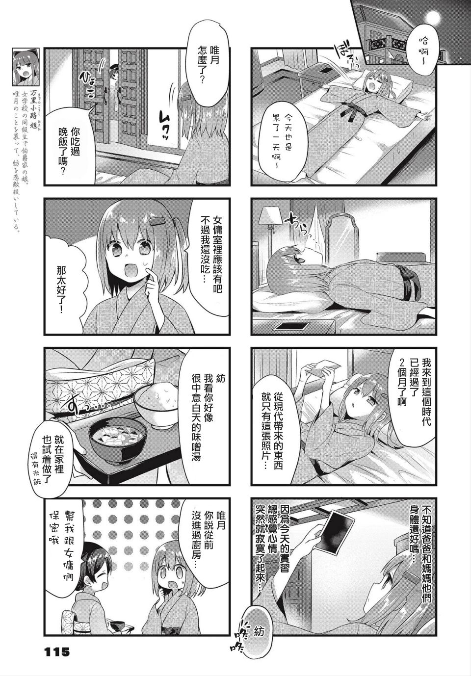 花漾少女 大正映月韩漫全集-第07话无删减无遮挡章节图片 