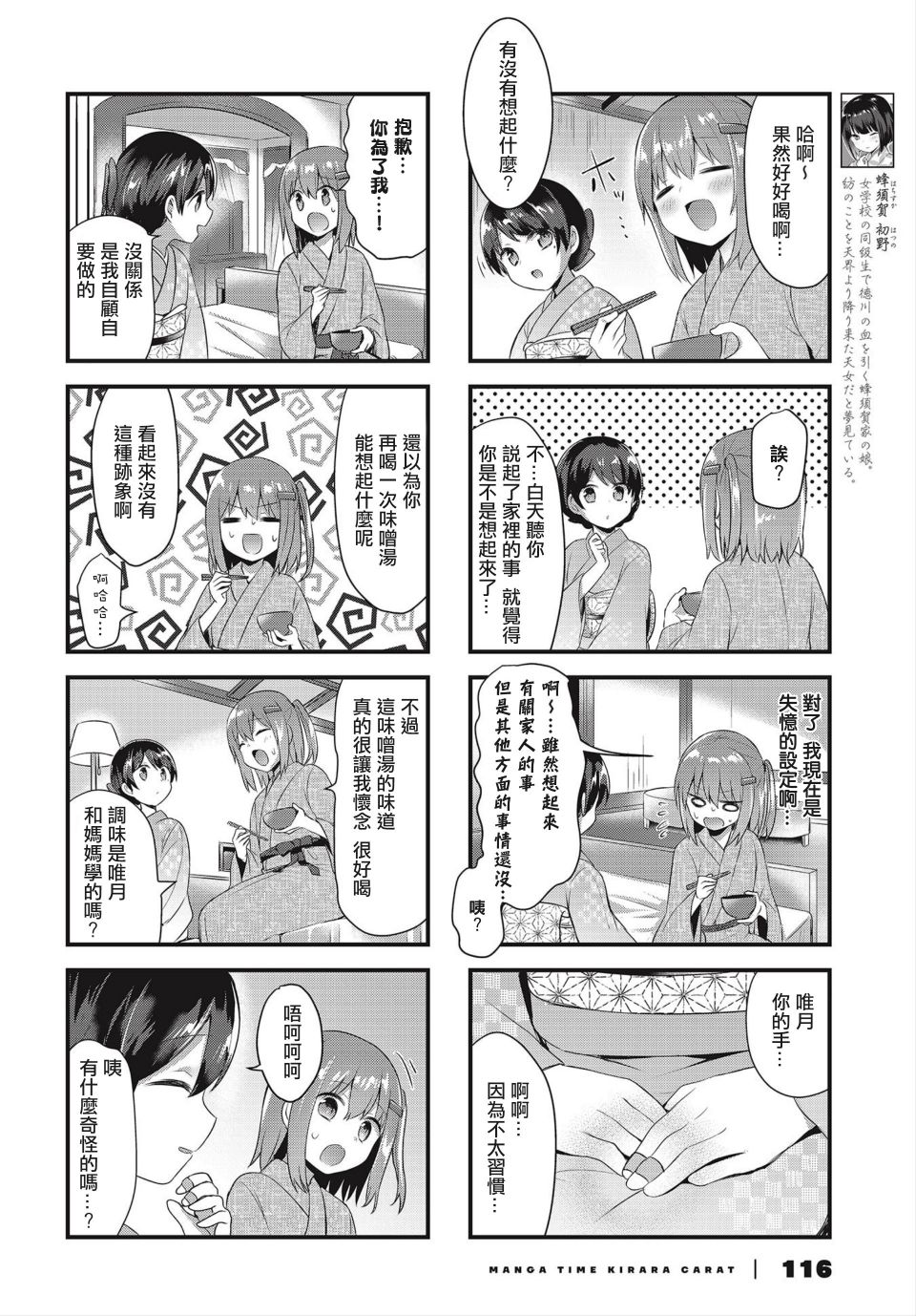 花漾少女 大正映月韩漫全集-第07话无删减无遮挡章节图片 