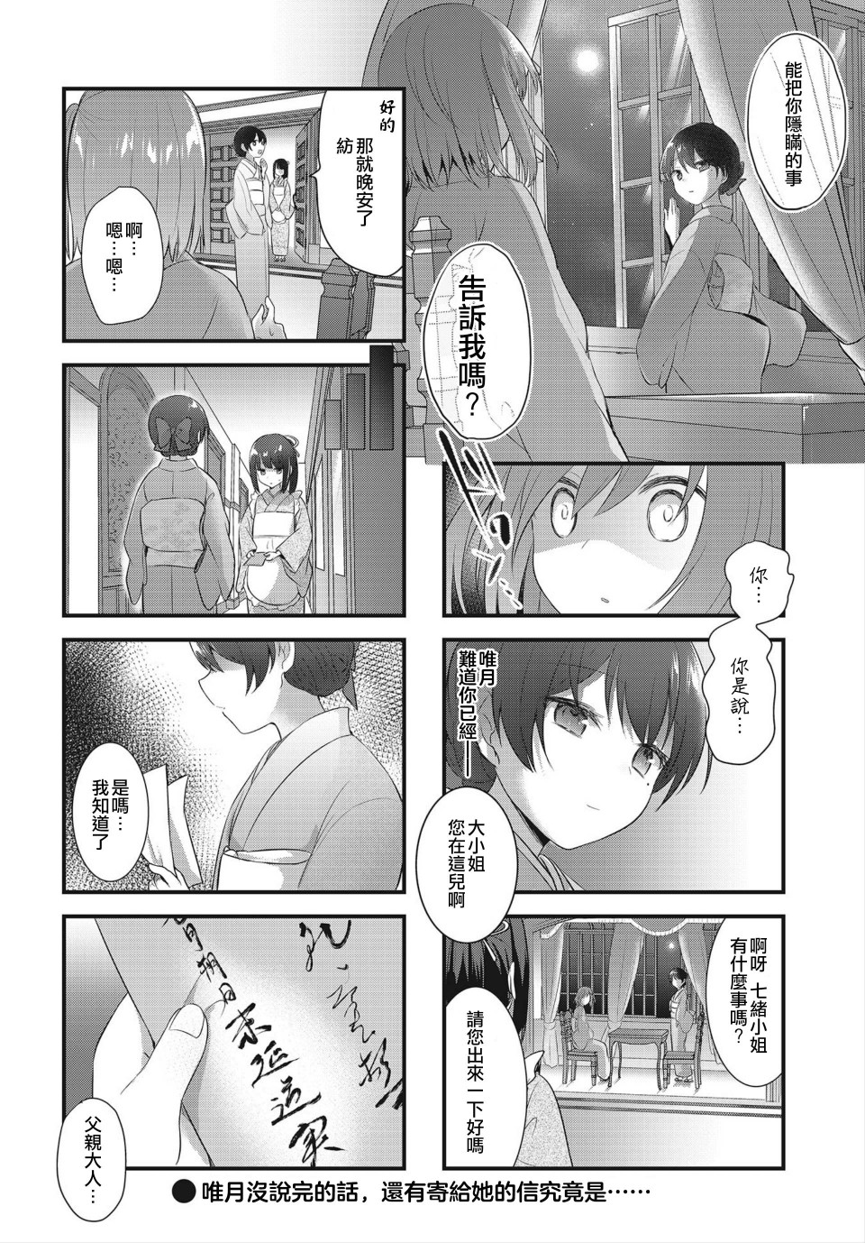 花漾少女 大正映月韩漫全集-第09话无删减无遮挡章节图片 