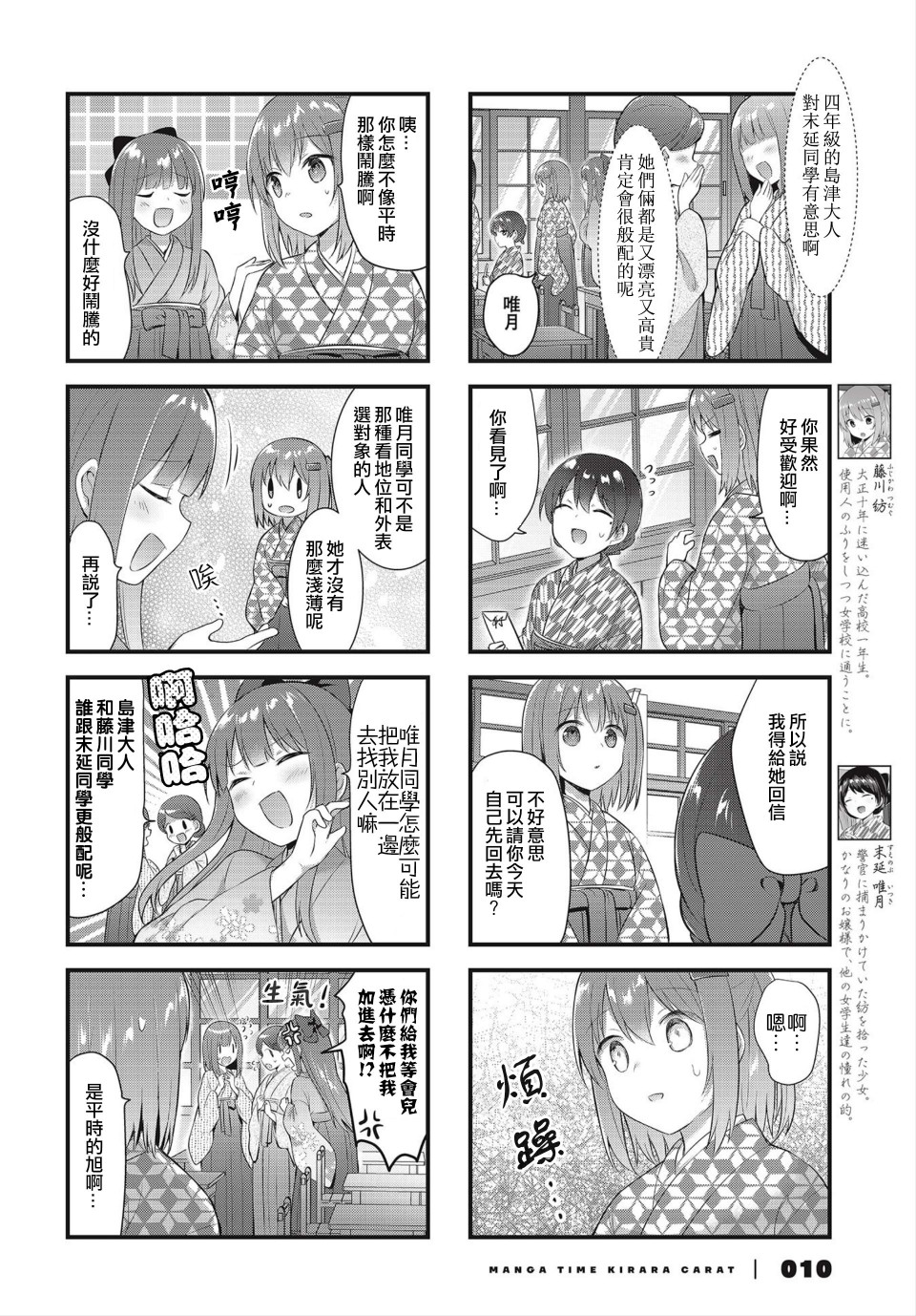 花漾少女 大正映月韩漫全集-第09话无删减无遮挡章节图片 