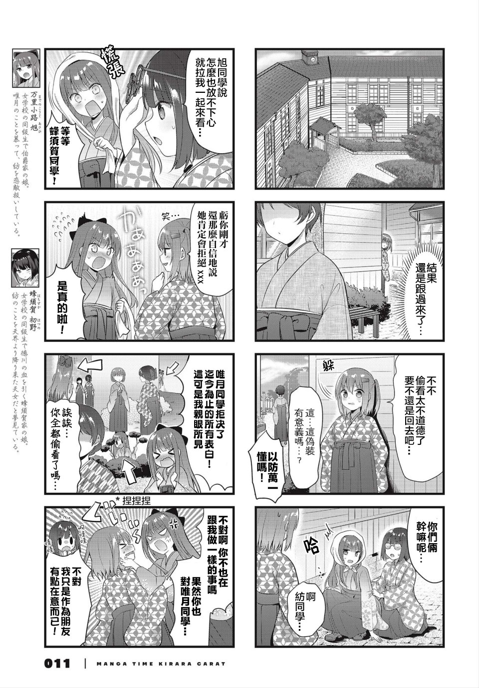 花漾少女 大正映月韩漫全集-第09话无删减无遮挡章节图片 