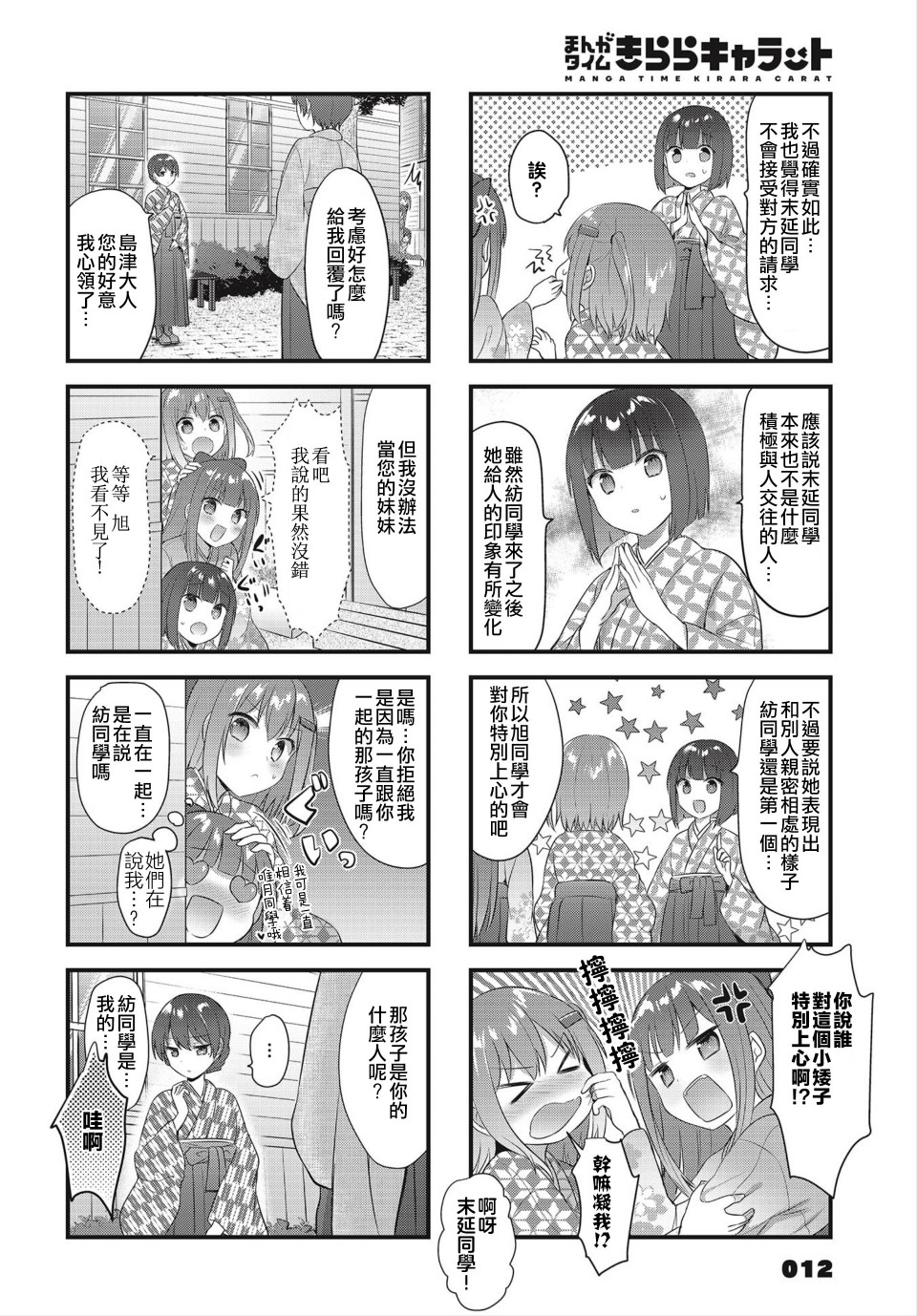 花漾少女 大正映月韩漫全集-第09话无删减无遮挡章节图片 