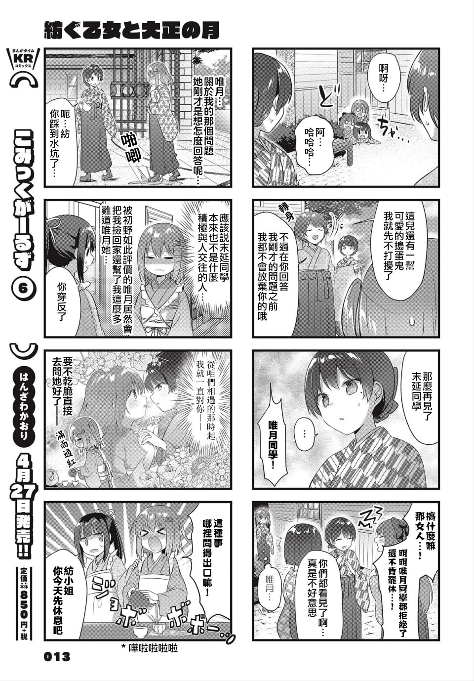 花漾少女 大正映月韩漫全集-第09话无删减无遮挡章节图片 