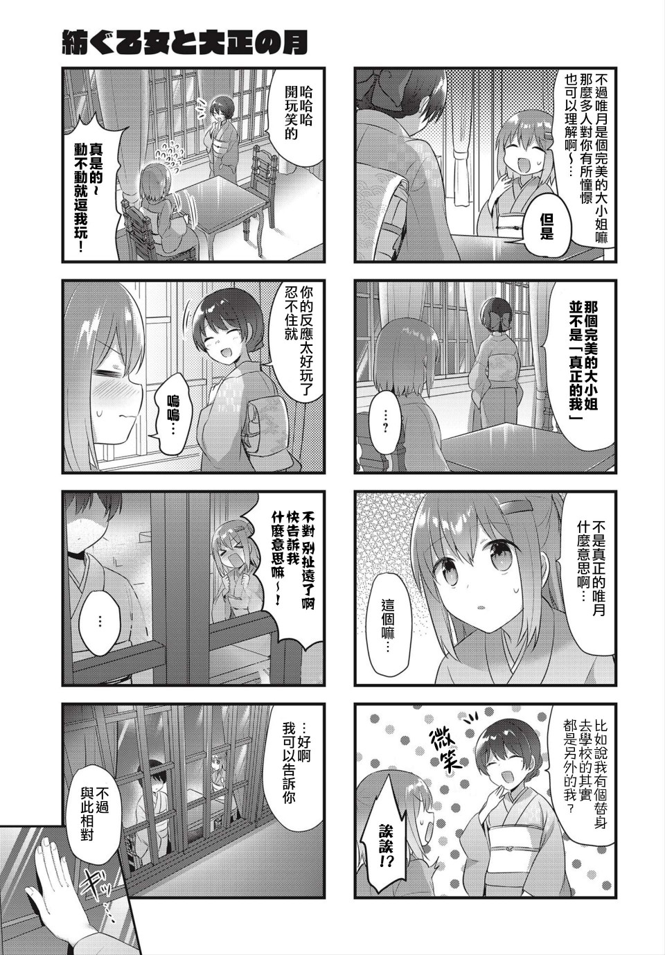 花漾少女 大正映月韩漫全集-第09话无删减无遮挡章节图片 