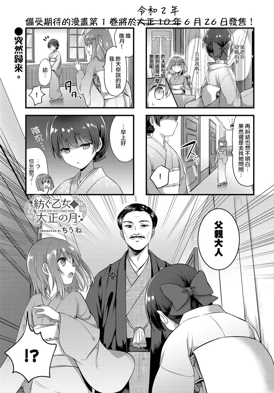 花漾少女 大正映月韩漫全集-第10话无删减无遮挡章节图片 