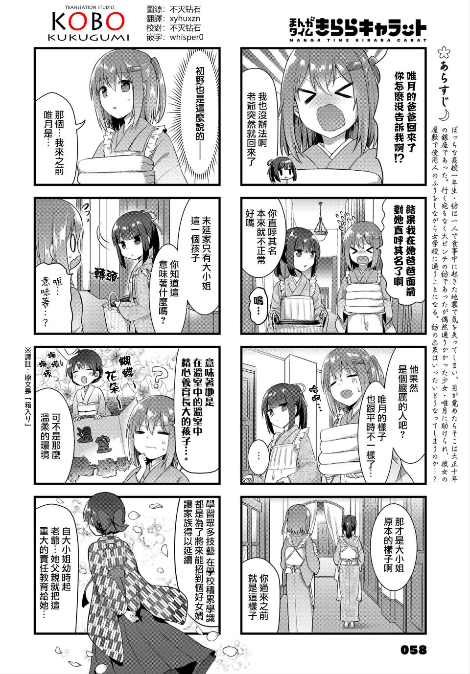 花漾少女 大正映月韩漫全集-第10话无删减无遮挡章节图片 