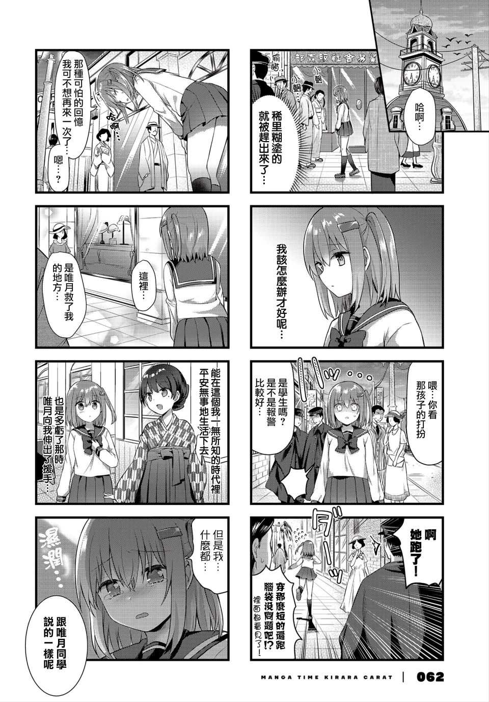 花漾少女 大正映月韩漫全集-第10话无删减无遮挡章节图片 